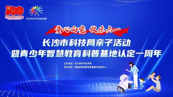 长沙市科学技术局亲子活动1.jpg