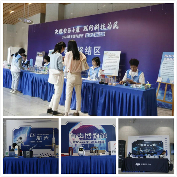 决胜全面小康，践行科技为民—2020年全国科普日长沙主场活动启动拼图1.jpg