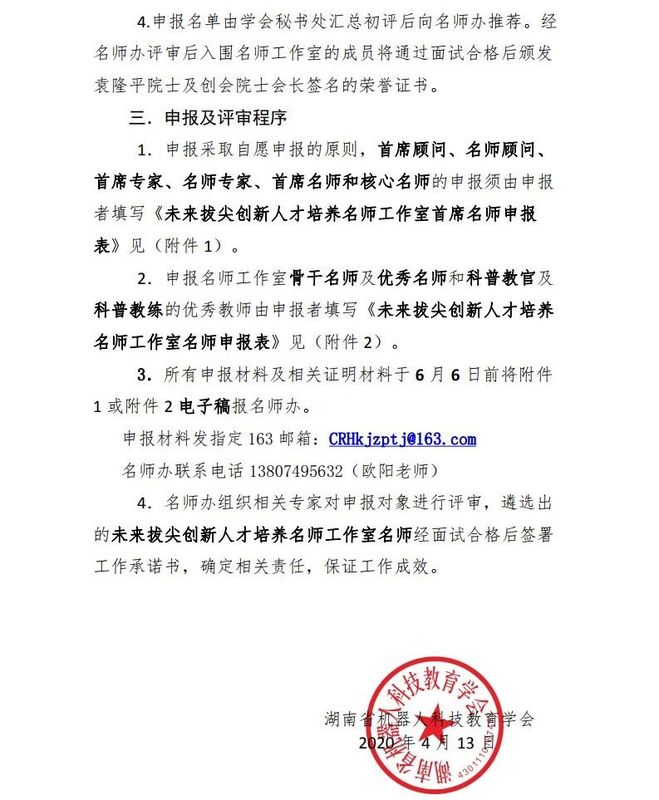 关于未来拔尖创新人才培养名师工作室申报的邀请函2.2.jpg