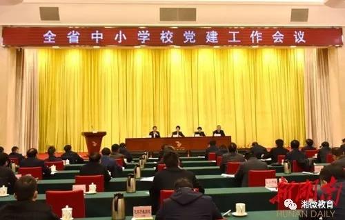 全省中小学校党建工作会议召开.jpg