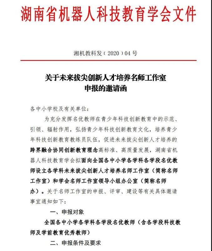 关于未来拔尖创新人才培养名师工作室申报的邀请函2.jpg