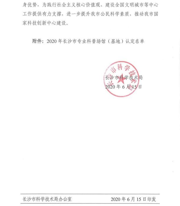 我中心被认定为长沙市青少年智慧教育科普基地2.0.jpg