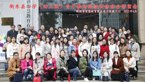 衡东县小学（幼儿园）骨干教师高级研修班6.jpg