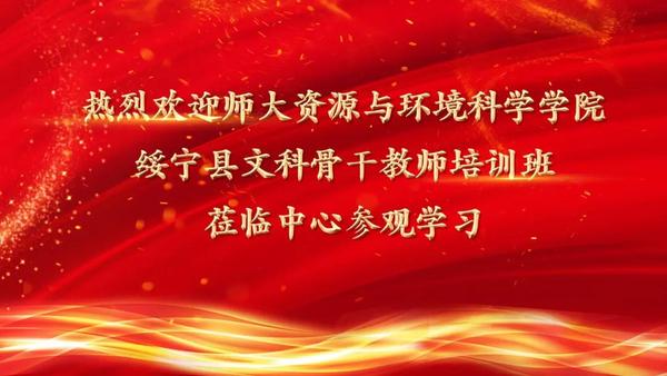 师大资环院绥宁县文科骨干教师培训班莅临中心参观学习1.jpg