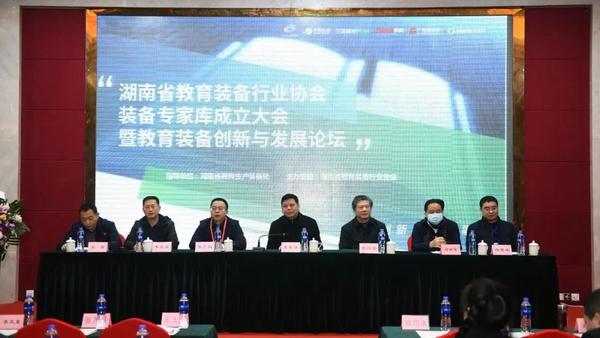 湖南省教育装备行业协会举办装备专家库成立大会暨教育装备创新与发展论坛2.jpg